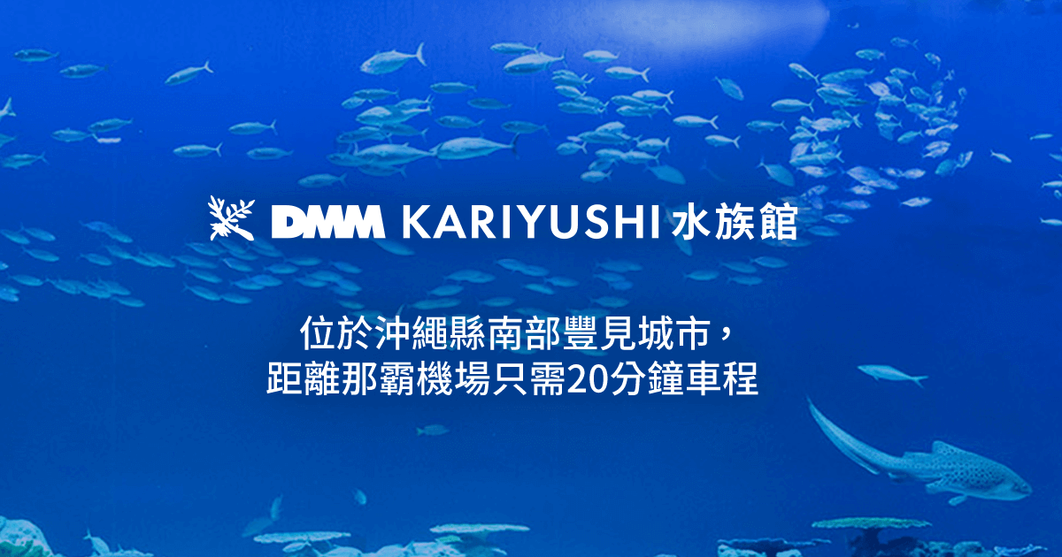 kariyushi-aquarium.com