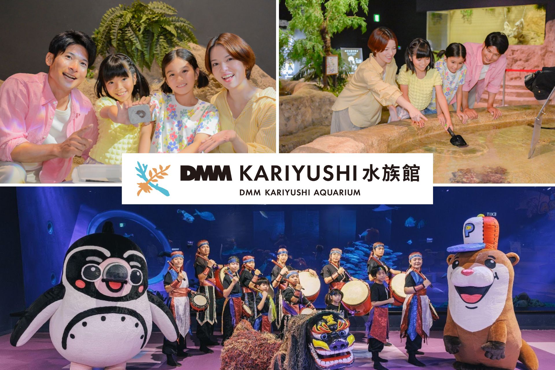 DMMかりゆし水族館